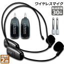 ●限定ポイント2倍 超P祭り●ワイヤレスマイク 2.4G 無線マイク 2台セット ヘッドセットマイク 耳掛式 拡声 録音マイク スマホ用 路線バス運転手用マイク...