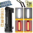 作業灯 投光器 ワークライト 2本セット LED COB 充電式 ポータブル 緊急照明 usb 充電式 LED投光器 自動車整備 アウトドア キャンプ 旅行 夜釣り ランニング 防災 地震 360°角度調整可能 マグネット付き(4)