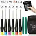 三角ドライバー 三角ネジ用 おもちゃ 特殊 精密 ドライバーセット マグネット入り プラレール 交換 対応 修理 分解 電池交換 工具 ゴムタイヤ交換 トーマス...