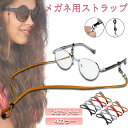●限定ポイント2倍 超P祭り●メガネ用ストラップ メガネストラップ サングラスストラップ メガネチェーン 8本セット おしゃれ かわいい 可愛い レディース メ...