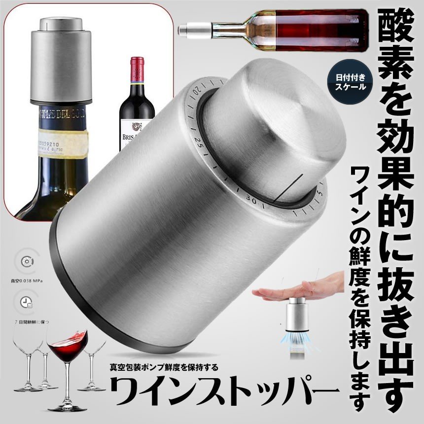 ワインストッパー ワインキーパー ワインセーバー ワイン栓 保存器具栓 バキュームポンプ ワイン 真空包装ポンプ 鮮度 保持 日付スケール ステンレス 鋼製 ワイン 送料無料 aibeezakka-10002254 Aibeezakka楽天市場店 サンプル画像3