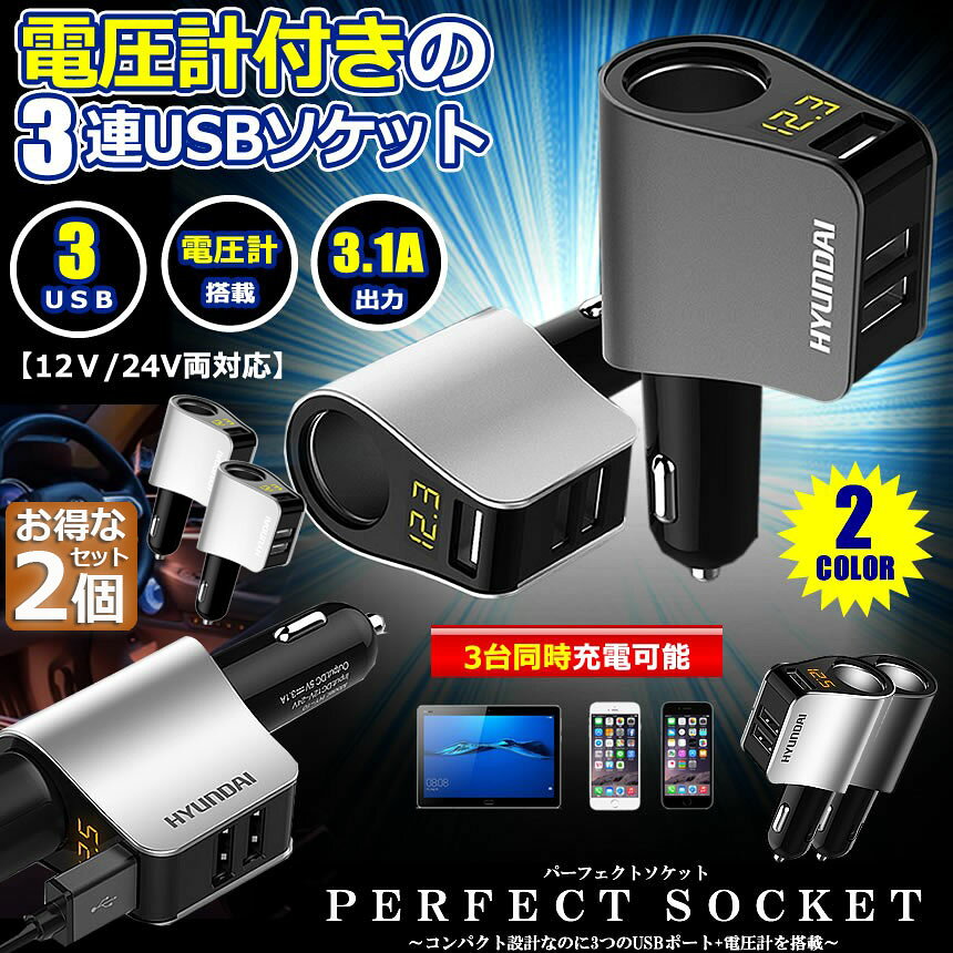 ●期間限定！最大20％OFF●「ランキング受賞！」 カーチャージャー 2個セット シガー...