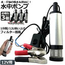 水中ポンプ 12V 3個セット 小型 ウォーターポンプ 12L/min バッテリークランプ 電動 ポンプ ケーブル 3m スイッチ式 強力 給油 給水 排油 排...