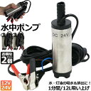 水中ポンプ 12V 24V 2個セット 小型 ウォーターポンプ 12L/min バッテリークランプ 電動 ポンプ ケーブル 3m スイッチ式 強力 給油 給水 ...