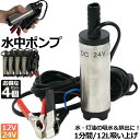 水中ポンプ 12V 24V 4個セット 小型 ウォーターポンプ 12L/min バッテリークランプ 電動 ポンプ ケーブル 3m スイッチ式 強力 給油 給水 ...