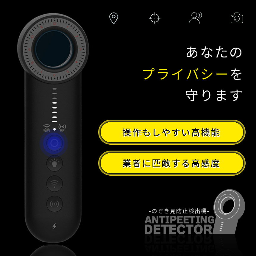 ★期間限定！ポイント5倍★隠しカメラ 盗聴器 発見機 探知機 盗聴 盗撮 隠しカメラ GPS WI-Fi 電波 レンズ 赤外線 RF電波 Type-C充電 セットあります 防犯 検知器 簡単操作 電波探知 赤外線レーザー 探知機 GPS発見