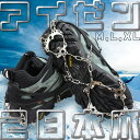 ●限定ポイント2倍 超P祭り●アイゼン 28本爪 チェーンスパイク 登山 雪山 3サイズ M L XL 滑り止め ステンレス シリコン 強度 硬度 初心者 上級...