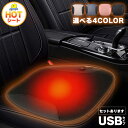カーシート ヒーター ホットカーシート ヒータークッション USBタイプ シートヒーター 4カラー車 家 即暖 座席 ホット 座布団 2段階 温度調節 レザー調 ヒーターマット 電気 暖かい 電気マット クッション 防寒 寒さ対策 すぐ暖まる 過熱防止 暖房 保温 車内 ホット