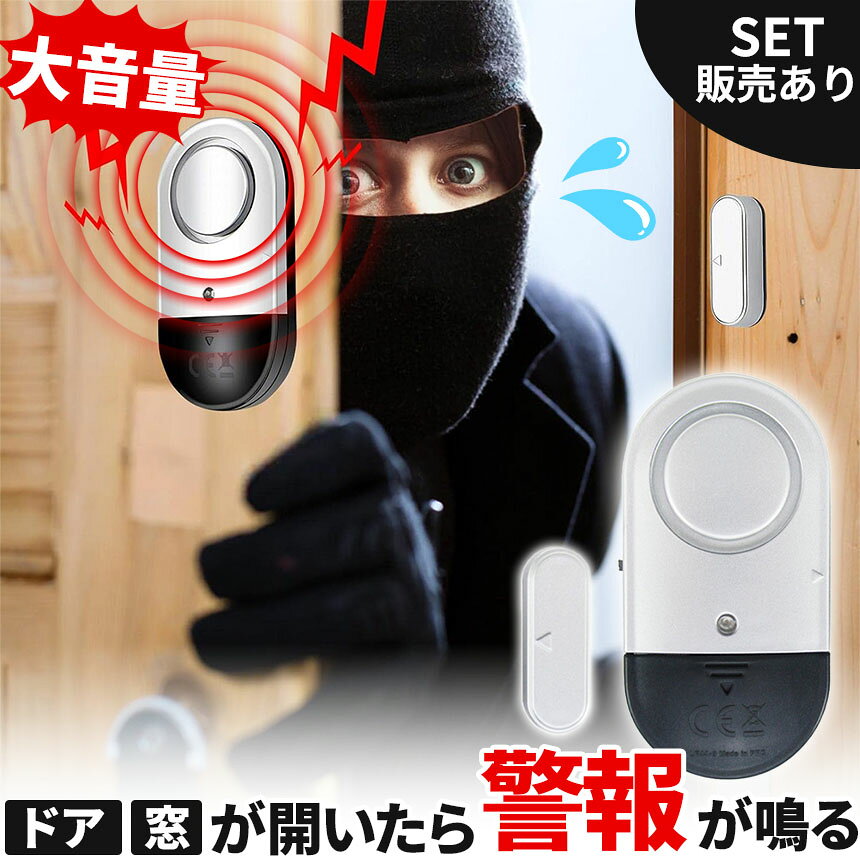 防犯アラーム 窓 ドア 防犯ブザー 大音量 125dB 防犯グッズ 窓用 ドア用 扉 引き出し 泥棒 侵入防止 警報 警報音 音 aibeezakka-10002370 Aibeezakka楽天市場店 サンプル画像2