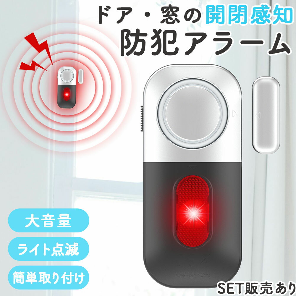 防犯アラーム 窓 ドア 防犯ブザー �