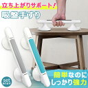 介護手すり 吸盤 手すり 取っ手 立ち上がり補助 手摺り 持ち手 入浴 お風呂 浴室 壁 ドア 介護 介護用品 トイレ 窓 ガラス 高齢者 ケア 転倒防止 立つ...