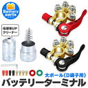 ●限定ポイント2倍 超P祭り●バッテリーターミナル クリーナー 銅線ラグ セット 自動車 複数端子 接続 カーバッテリーターミナル 電池ターミナル 亜鉛合金 銅...