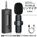 ●限定ポイント2倍 超P祭り●ワイヤレスマイク ピンマイク 3.5mm端子 AUX 簡単接続 設定不要 セットあります パソコン スピーカー 小型 軽量 プラグ...