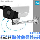 ●限定ポイント2倍 超P祭り●防犯カメラ 取付金具 壁型 ブラケット ステンレス 304 ステンレスバンド 高耐久 ハウジング セットあります 角度調節 監視カ...