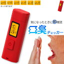 ●限定ポイント2倍 超P祭り●口臭チェッカー 口臭レベル測定 デジタルブレス コンパクト 6段階 携帯 ミニ 持ち歩き ポケット チェック 匂い ニンニク 料理 アルコール 説明書付き エチケット 口臭 ブレスチェッカー チェック