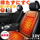 カーシート ヒーター ホットカーシート 助手席用 12v車用 シートヒーター 車用 即暖 シートヒーター シートカバー シガー 電源 12V シガーソケット 座...
