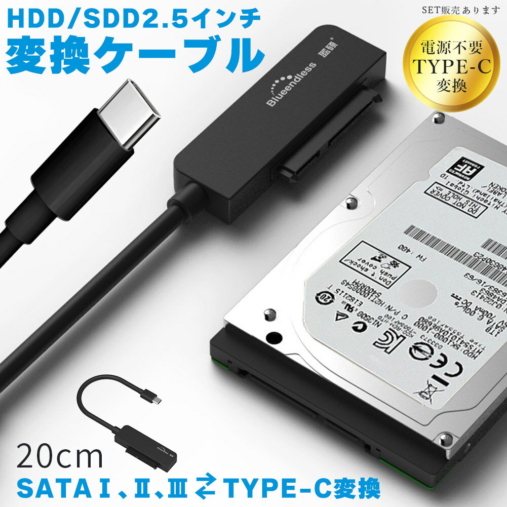 SATA TYPE-C 変換ケーブル アダプター 変換 SATAケーブル 2.5 HDD SSD ハードディスク インチ アダプタ..