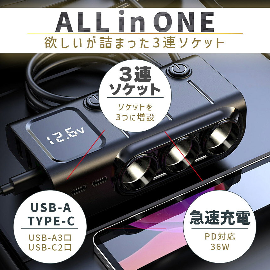 シガーソケット チャージャー 12V 24V 車 カーチャージャー 3ソケット Type-C タイプC USB 急速充電対応 同時 電圧測定 トラック 車載充電器 スマホ充電 iPhone15 iPhone16 Android 充電 4ポート シガーチャージャー PD 増設 電圧計 トラック 車用品 カー用品 独立電源 aibeezakka-10002702 Aibeezakka楽天市場店 サンプル画像3
