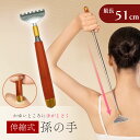 孫の手 伸縮 伸縮自在 まごの手 持ち運び 便利 太めハンドル ツボ ローラー付 まごのて 木製 持ちやすい プレゼント 贈り物 背中かき棒 背中 かき 熊の手 伸びる コンパクト 収納 ウッド 高級感 ステンレス
