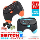 Nintendo Switch2 Joy-Con2 グリップ コントローラー 左右セット 選べる 持ち手 ジョイコン プロコン スイッチ 任天堂 Nintend...
