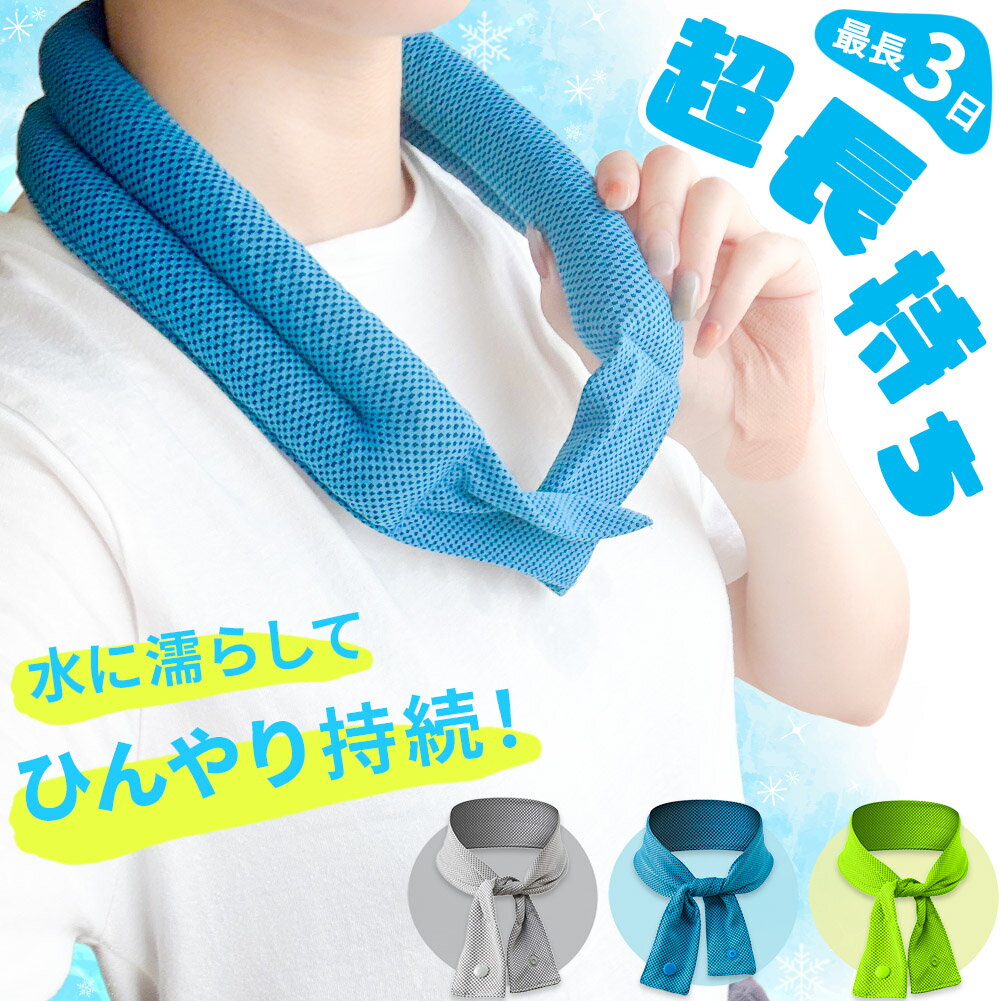 膨らむクールタオル 3色選べる クールタオル アイスタオル 冷感タオル ひんやり 冷却タオル 冷たい 水..