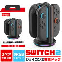 Nintendo Switch2 Joy-Con2 充電 スタンド Nintendo Switch2用 RGB ライト 4台同時充電可能 急速充電 ジョイコン ...