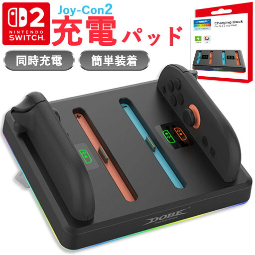 ●限定ポイント2倍 超P祭り●★P5倍 マラソン★Nintendo Switch2 Joy-Con スタンド スイッチ2 ジョイコン コントローラー 4台同時 ニンテンドー 任天堂 ホルダー パッド 充電器 充電 スタンド カラフ ●限定ポイント2倍 超P祭り●★P5倍 マラソン★Nintendo Switch2 Joy-Con スタンド スイッチ2 ジョイコン コントローラー 4台同時 ニンテンドー 任天堂 ホルダー パッド 充電器 充電 スタンド カラフ