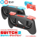 Switch2 Joy-Con ジョイコン コントローラー グリップ Nintendo 左右セット プロコン スイッチ2 カバー ケース 任天堂 ゲーム ハンド...