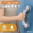 介護手すり 吸盤 手すり 取っ手 立ち上がり補助 強力吸着 手摺り 持ち手 入浴 お風呂 浴室 壁 ドア 介護 介護用品 トイレ 窓 ガラス 高齢者 ケア 転倒...