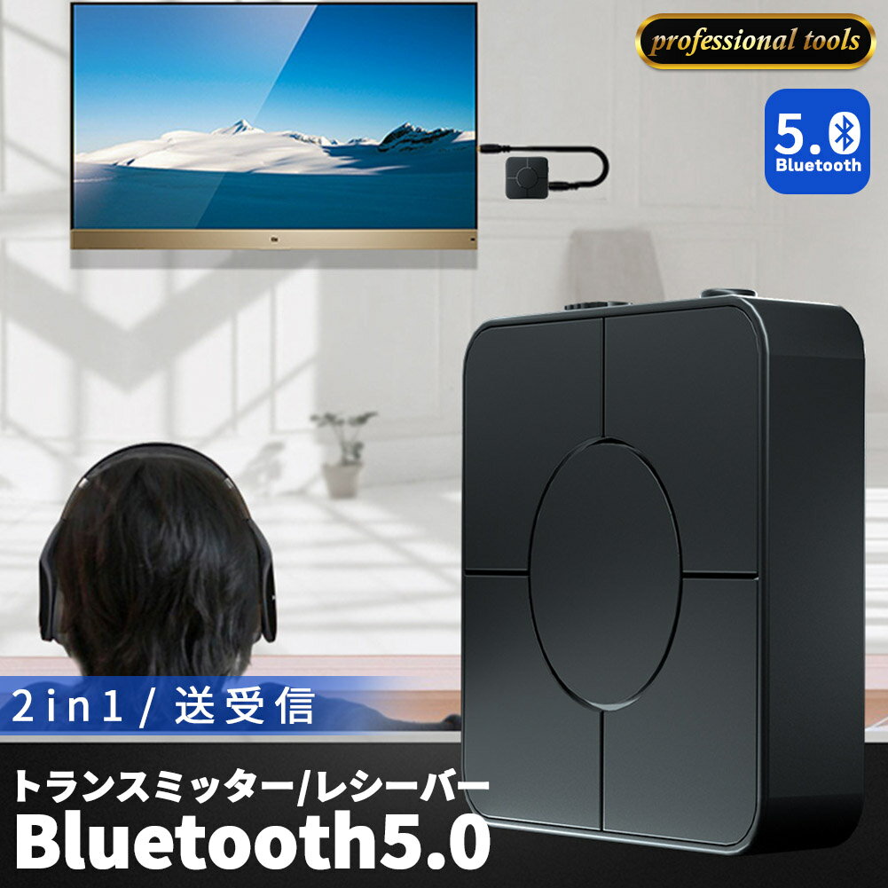 ★期間限定ポイント5倍★トランスミッター レシーバー 1台2役 Bluetooth5.0 送信機 受信機 充電式 無線 ワイヤレス 3.5mm オーディオスマホ...