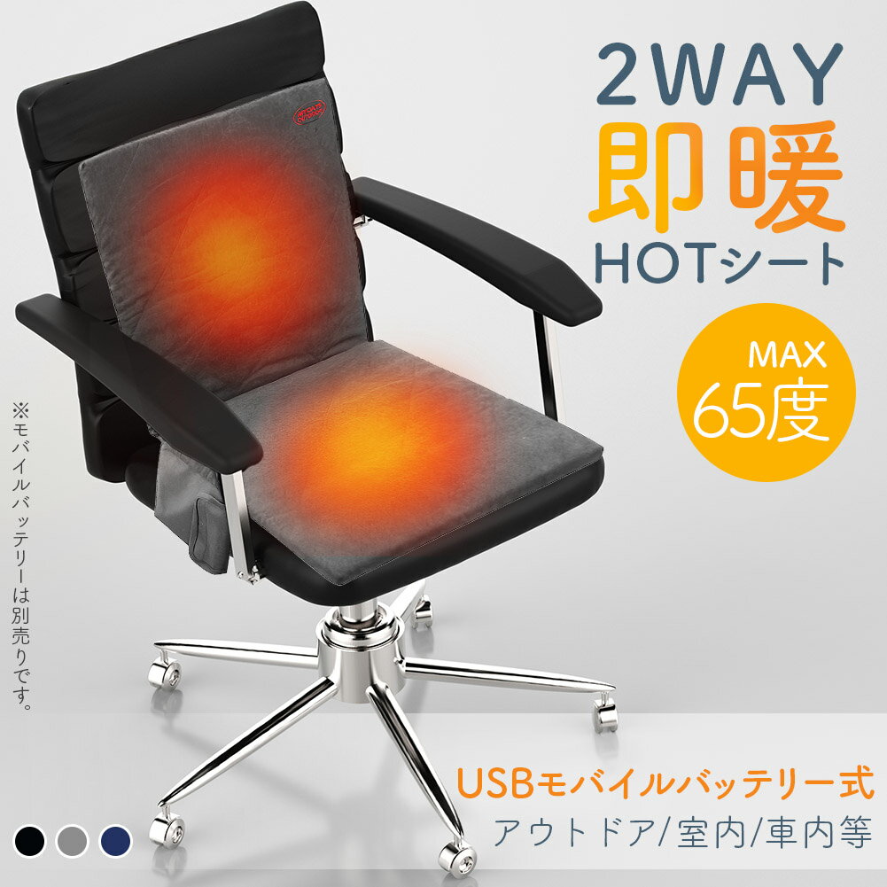 ホットクッション 電気座布団 ヒーター USB 3カラー セットあります ホットマット 電気マット 電熱クッ..