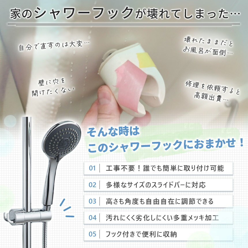 Aibeezakka楽天市場店の★期間限定ポイント5倍★シャワーフック スライドバー 交換 シャワーラック シャワーホルダー シャワーヘッド フック 棒 ポール 角度調節 高さ調節 シャワーハンガー お風呂 収納 付け替え 取り換え 取り付け 後付け シルバー 簡単 工事｜アングル3