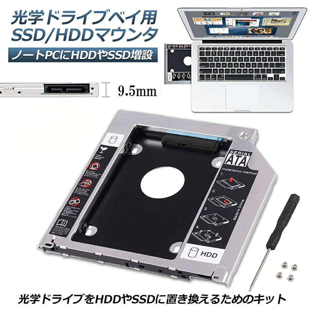 기간 한정! 포인트 5배 광학 드라이브 HDD SSD 교체 세컨드 HDD 어댑터 9.5mm SlimlineSATA 드라이브 탑재 노트 PC용 노트 PC 드라이브 마운터 세컨드 광학 드라이브 베이용 SATA HDD 마우