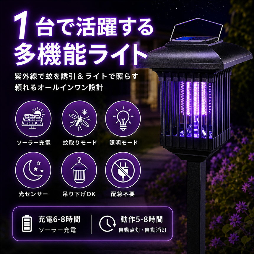 ソーラー蚊取りライト 電撃殺虫 UV誘引 2色切替 白光 紫光 LED ガーデンライト 屋外用 吊り下げ 置き型 柱頭式 差し込み式 庭 玄関 ベランダ 花壇 配線不要 自動点灯 ソーラー充電 省エネ 虫除け 蚊対策 コバエ 虫取り灯 防虫用 aibeezakka-10003076 Aibeezakka楽天市場店 サンプル画像3