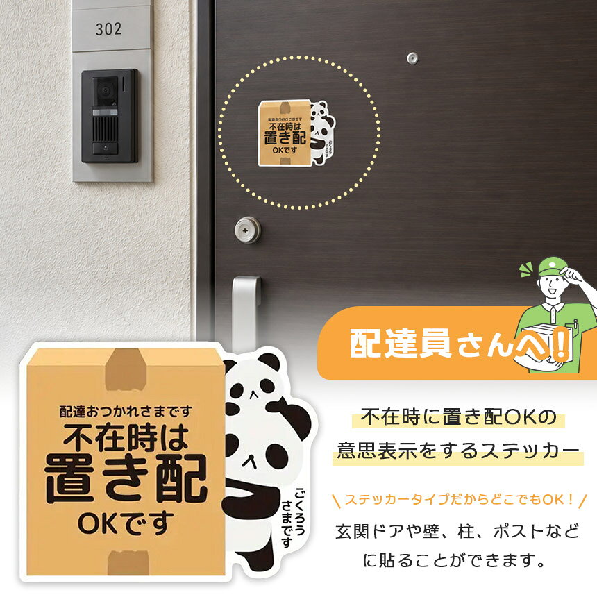 ★期間限定！最大20％OFF★置き配 ステッカー シール 動物 アニマル かわいい 宅配BO...