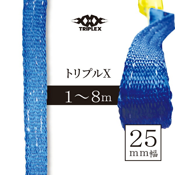 トリプルX　25mm