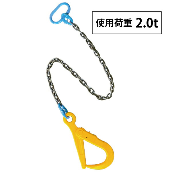 アイビッグ 鉄板吊りチェーン 2t 1m AIBシリーズの中で鉄板吊りを含む幅広い用途に『安全ラッチ』・『タフ設計』・『幅広大口フック』が最適なチェーン吊具です。