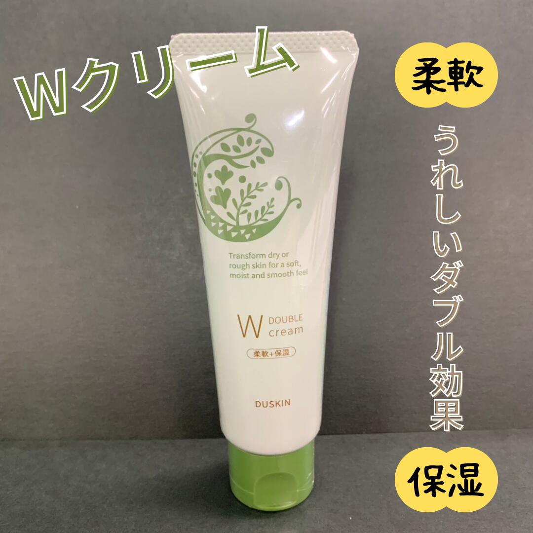 【ダスキン】Wクリーム(50g)【定型外発送】