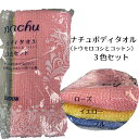 【ダスキン】ナチュボディタオル(トウモロコシとコットン)3色セット【送料無料】【定型外発送】(3)