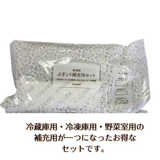 【ダスキン】冷蔵庫用脱臭剤 ぶぎょう補充用セット 単品【定型外発送】 【ダスキン】冷蔵庫用脱臭剤 ぶぎょう補充用セット 単品【定型外発送】