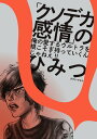 商品名 内容 ・「クソデカ感情」のひみつ