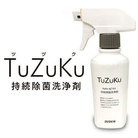 TuZuKu 持続除菌洗浄剤