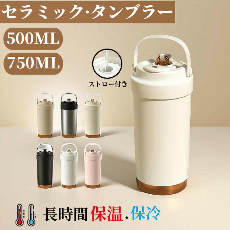 【SNSで大人気】タンブラー セラミックタンブラー 500ML 二重構造 保温携帯コーヒーカップ おしゃれ 溢..