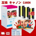 108枚 カラーインク/ペーパーカセット 写真用紙 互換 キャノン Canon Selphy CP1500 CP1300 CP1200用 SELPHY CPシリ...
