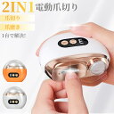 爪切り 電動 電動爪切り 高齢者 赤ちゃん 2段階スピード 照明LED Type-C充電式 簡単操作 安全 低騒音 ネイルケア 簡単操作/安心/安全 爪切り 爪磨き 爪やすり付き 子供/大人/高齢者に向け プレゼント 敬老の日 父の日 母の日