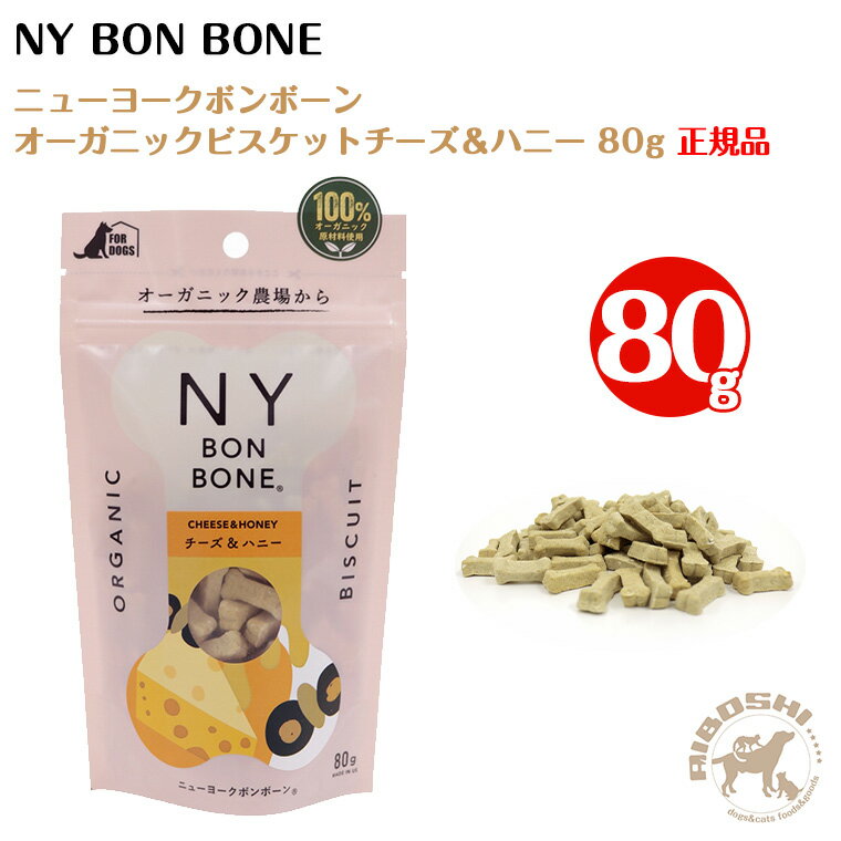 Rakuten - ニューヨークボンボーン チーズ＆ハニー（80g）NY BON BONE
