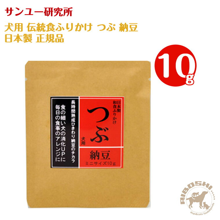 サンユー研究所 伝統食ふりかけ つぶ 納豆 小袋タイプ (10g)