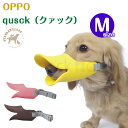 OPPO オッポ quuack クァック Mサイズ ピンク クアック テラモト クァック アヒル 口輪に見えない口輪 ペットグッズ 犬用 犬 しつけグッズ かわ...