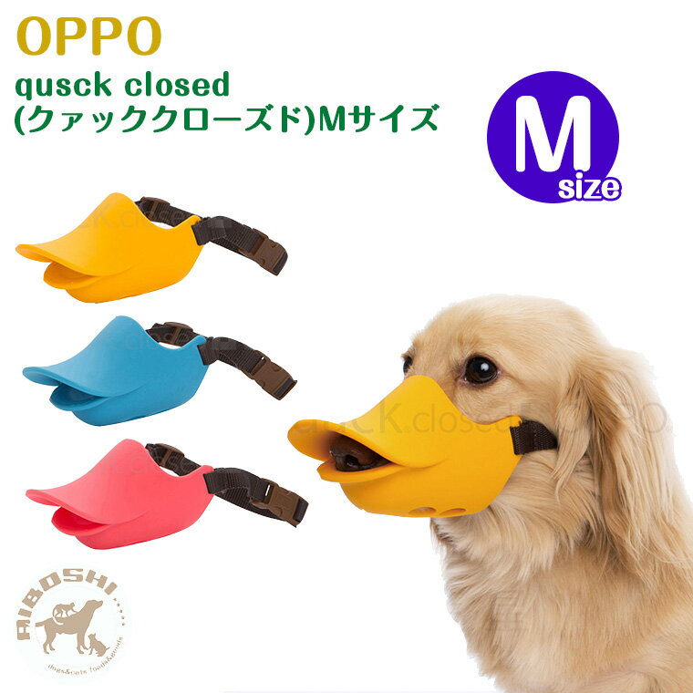 OPPO オッポ クァック クローズド quuack closed Mサイズ　オレンジ【お取り寄せ商品】