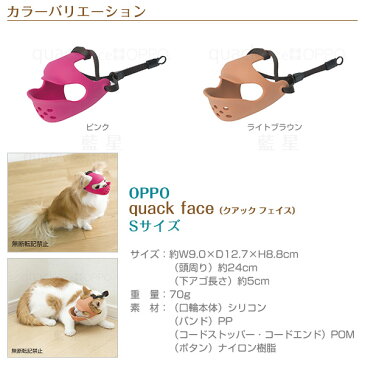 OPPO オッポ クァック フェイス quuack face Sサイズ 【配送区分:P】